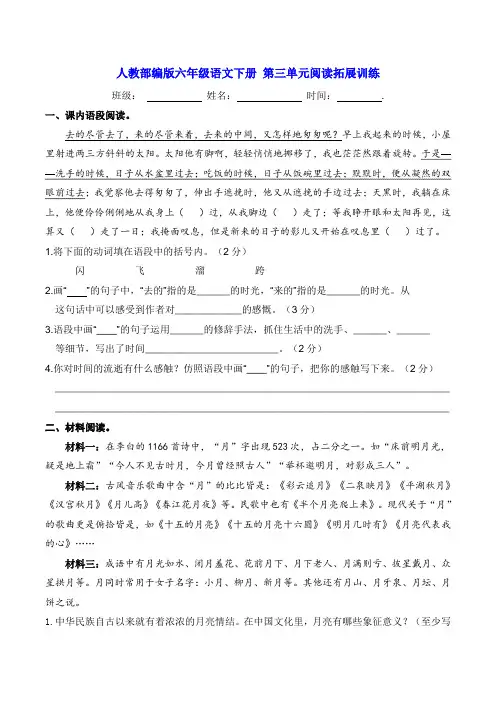 部编版六年级语文下册第三单元阅读拓展训练【含答案】
