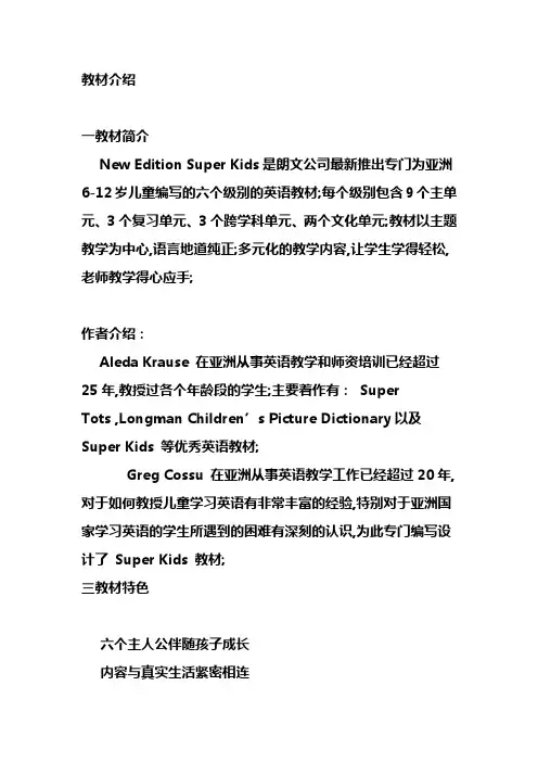superkids内容体系教材介绍