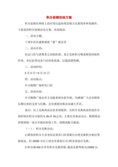 积分促销活动方案