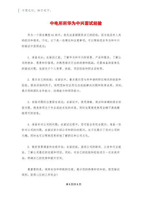 中电所所华为中兴面试经验