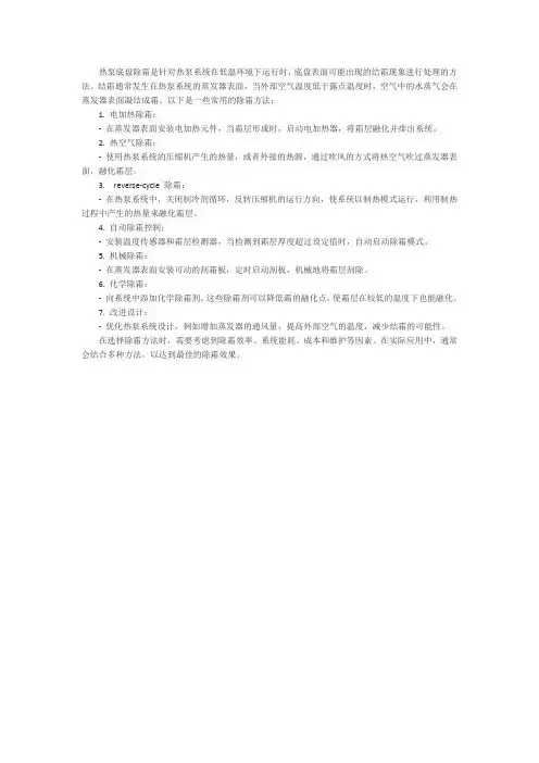 热泵底盘除霜方法