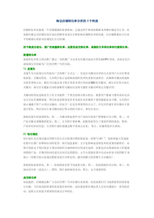 淘宝店铺转化率分析的4个纬度
