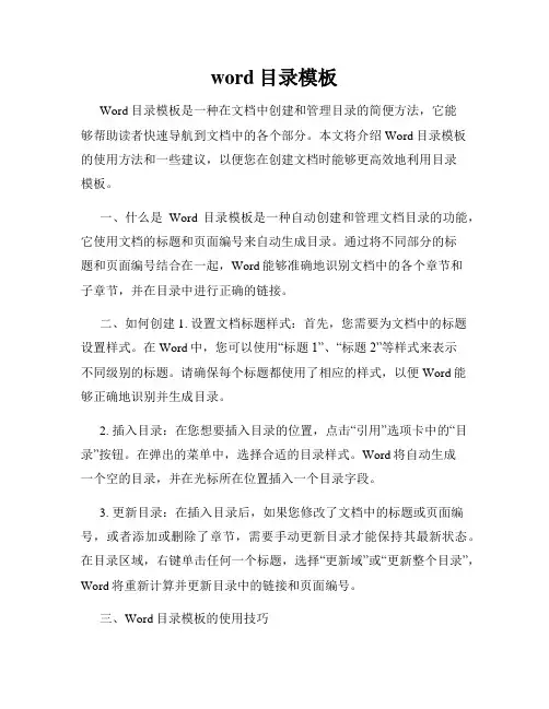 word目录模板