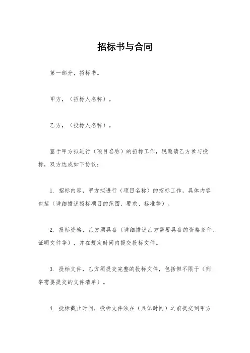 招标书与合同