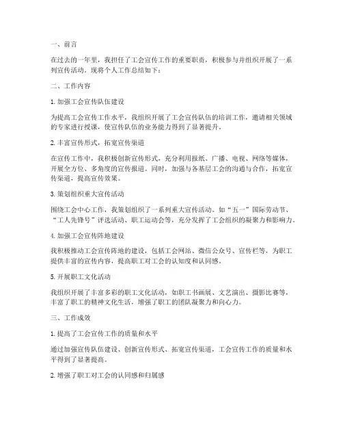 工会宣传工作个人工作总结
