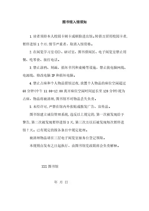 图书馆入馆须知