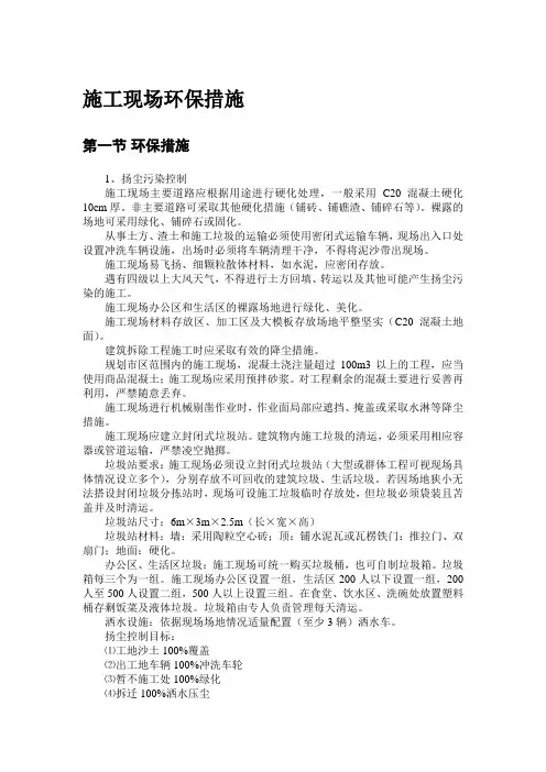 施工现场环保措施