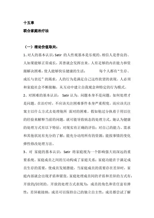 第十五章 联合家庭疗法