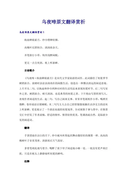 乌夜啼原文翻译赏析