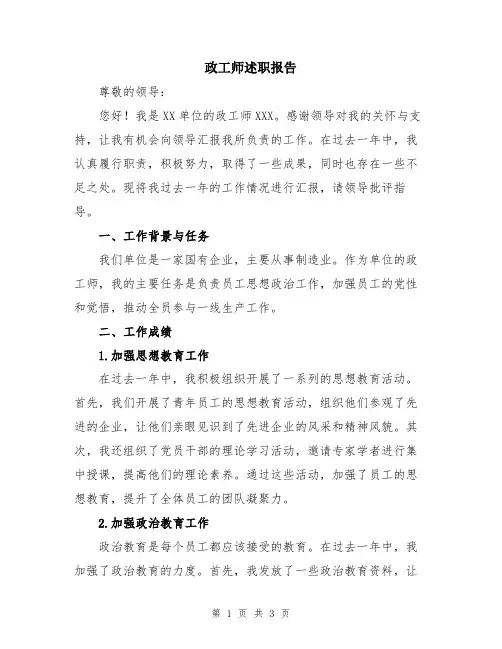 政工师述职报告