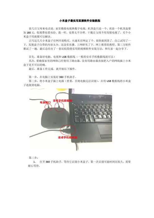小米盒子最实用直播软件安装教程