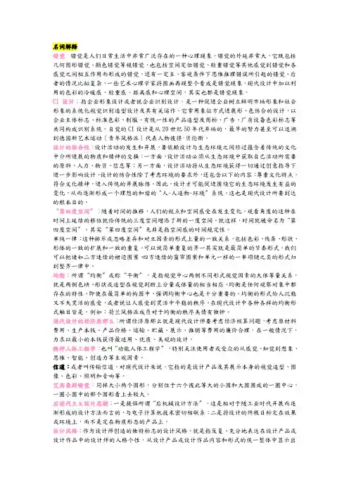 设计美学名词解释