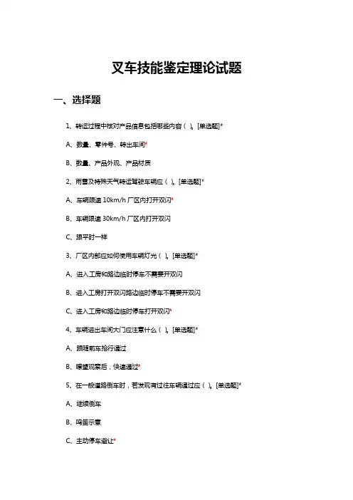 2024年叉车技能鉴定高级技能考试题库