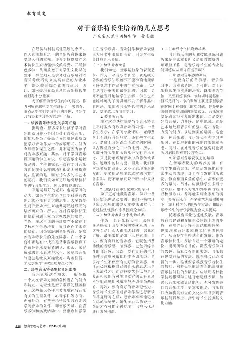 对于音乐特长生培养的几点思考
