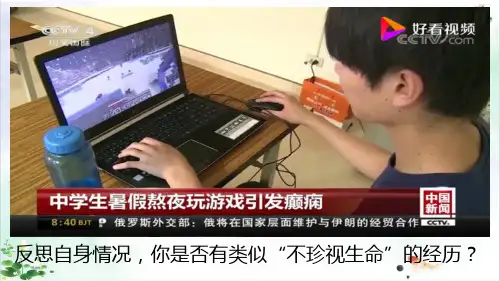 人教部编道德与法治《守护生命》PPT精品系列