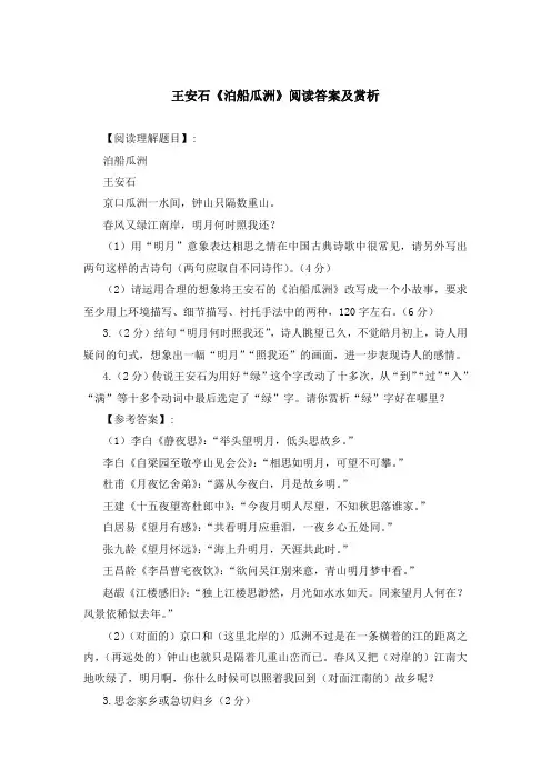 《泊船瓜洲》《谒许由庙》《江村即事》《访城西友人别墅》《浣溪沙》等阅读理解答案与赏析