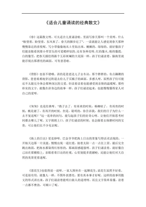 适合儿童诵读的经典散文