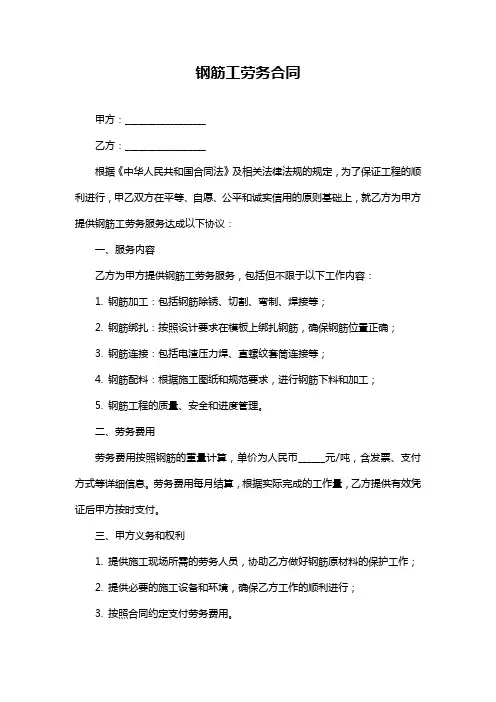 钢筋工劳务合同