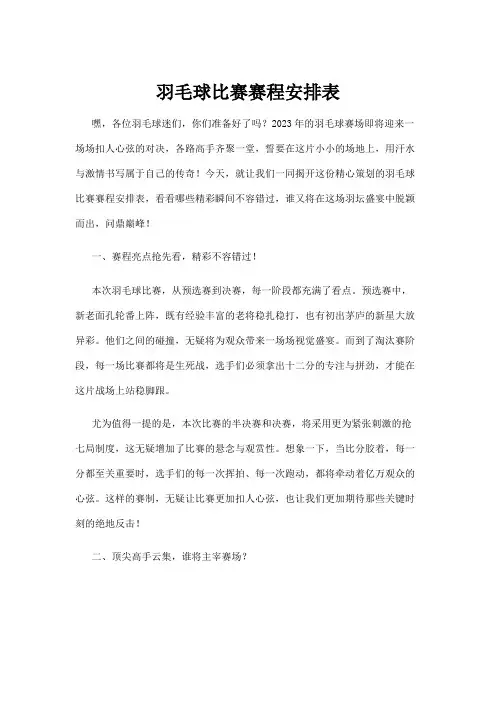 【羽毛球】羽毛球比赛赛程安排表