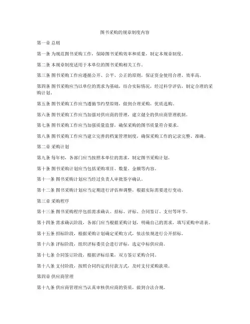 图书采购的规章制度内容
