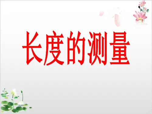 《人教版选修-第二章恒定电流》-ppt精品课件5