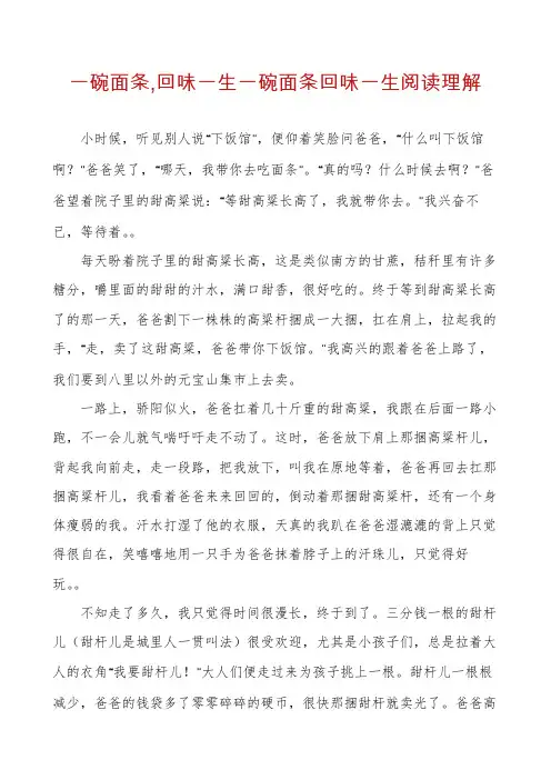 一碗面条,回味一生一碗面条回味一生阅读理解