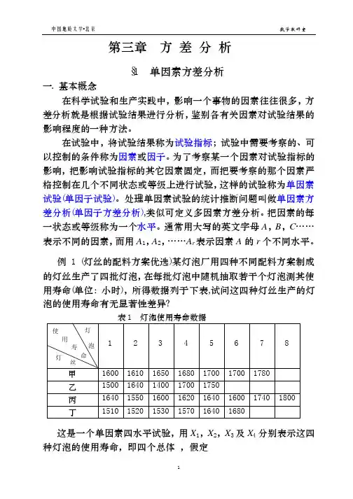 《多元统计分析》ch3方差分析