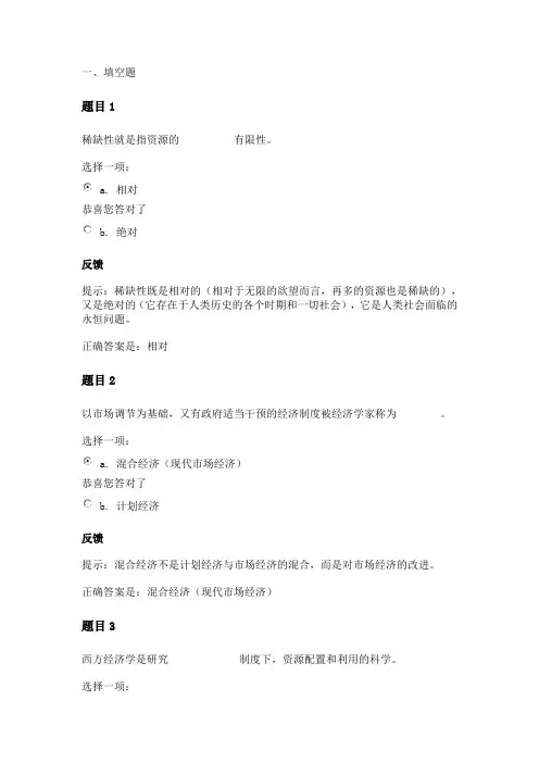 西方经济学 第一章测试题答案