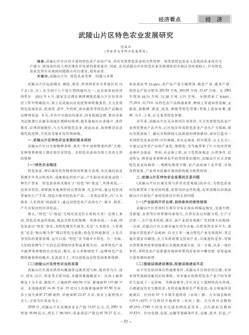 武陵山片区特色农业发展