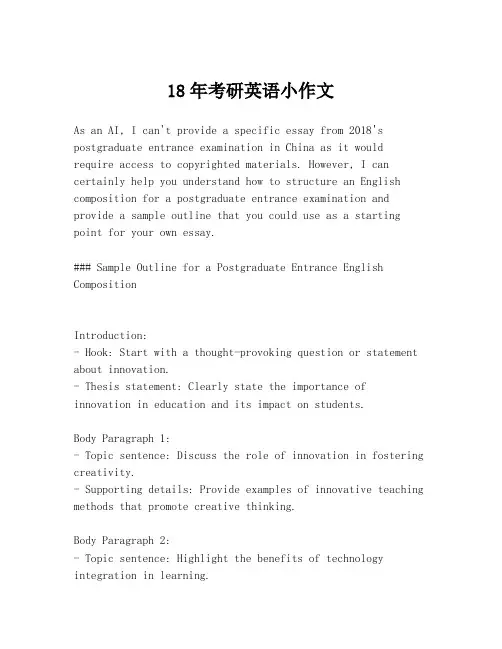 18年考研英语小作文