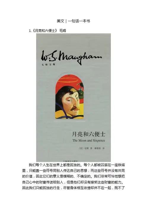 美文｜一句话一本书