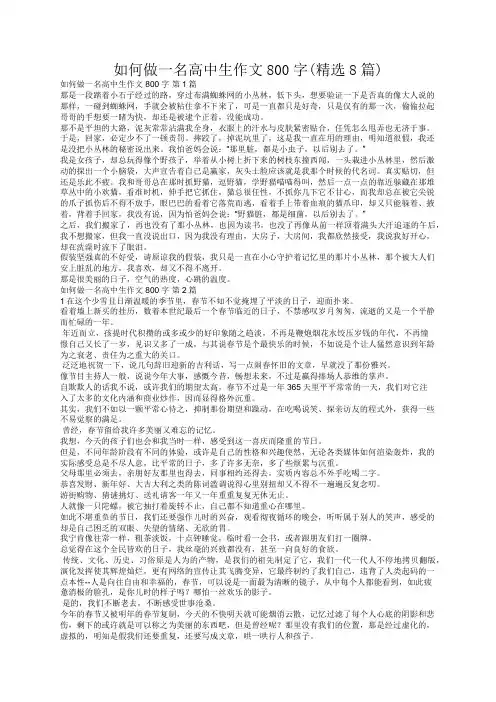如何做一名高中生作文800字(精选8篇)