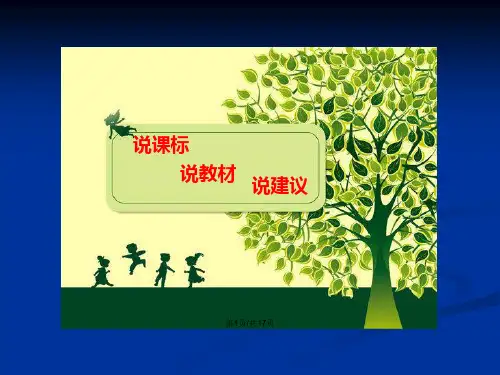 人教一年级下册知识树