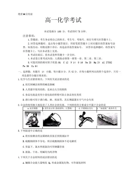 河北省百校联盟2023-2024学年高一上学期12月月考试题 化学 Word版含解析