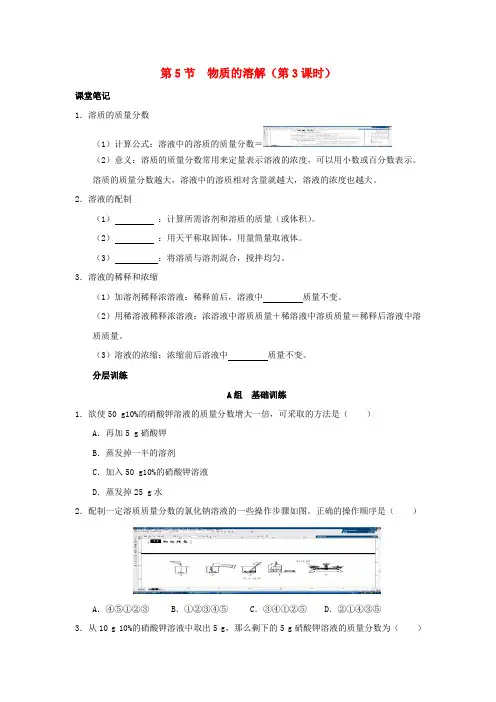 2018-2019学年八年级科学上册 第1章 水和水的溶液 第5节 物质的溶解(第3课时)作业设计 (新版)浙教版