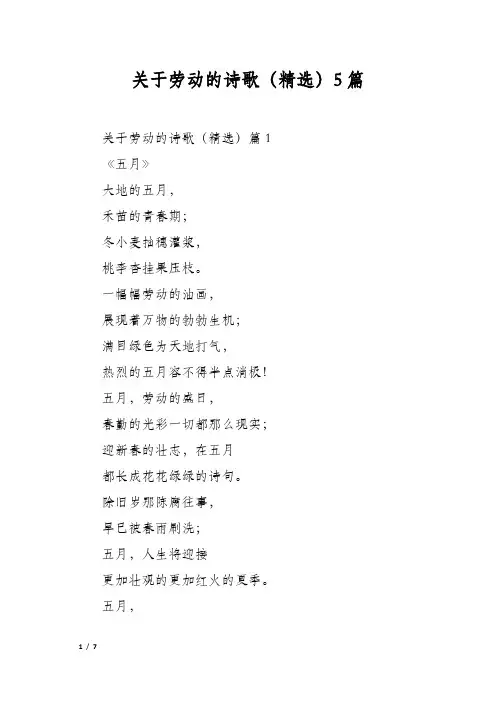 关于劳动的诗歌(精选)5篇