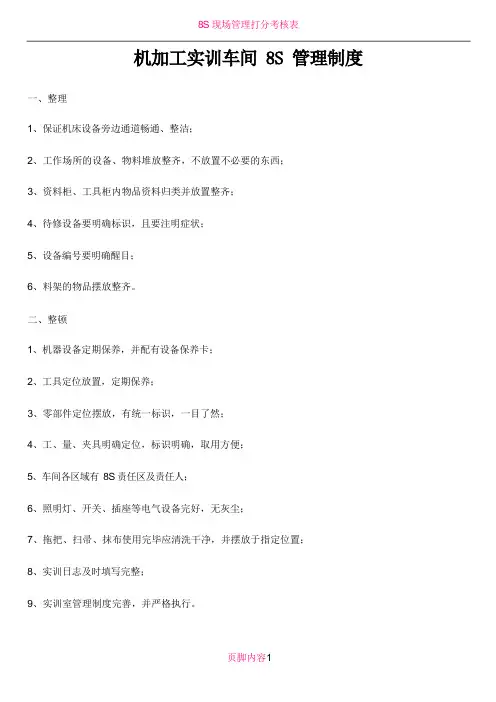 8S管理制度