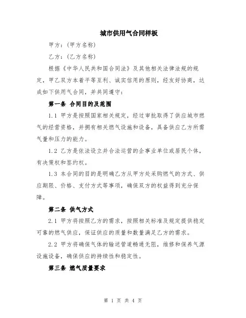 城市供用气合同样板