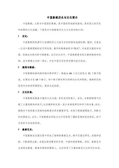 中国象棋历史与文化简介
