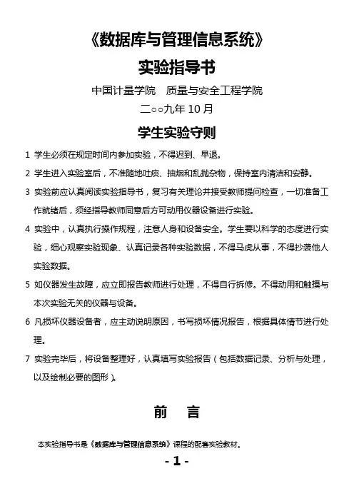 数据库与管理信息系统实验指导