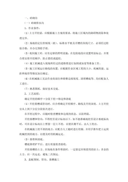 散水暗沟改造施工方案