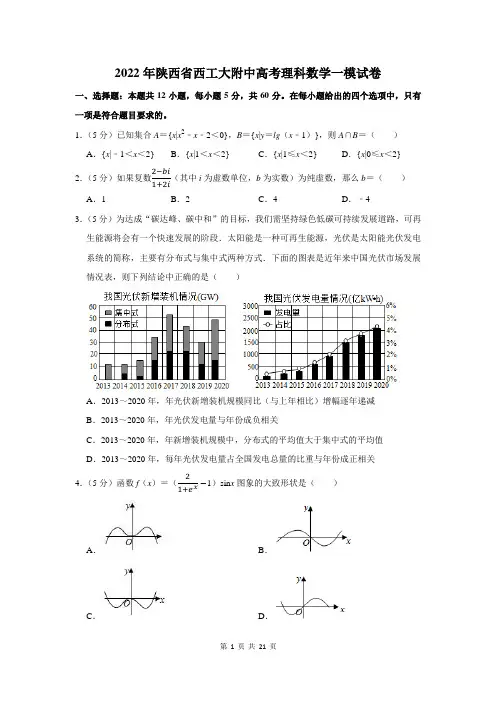 2022年陕西省西工大附中高考理科数学一模试卷及答案解析