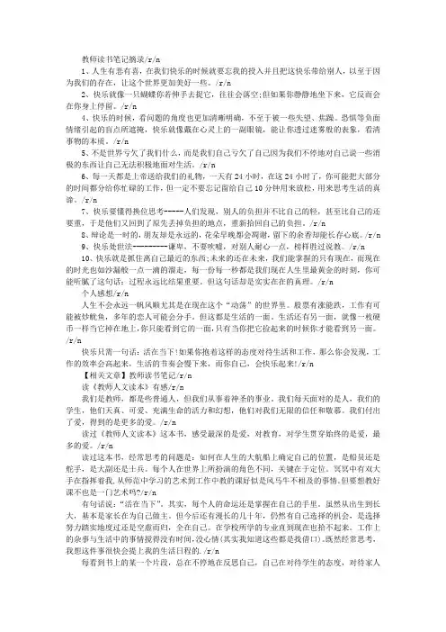 美术教师读书笔记大全