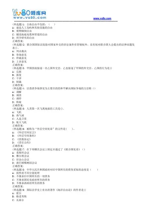 南开19春学期(1503、1509、1603、1609、1703)《国际法》在线作业[标准答案]