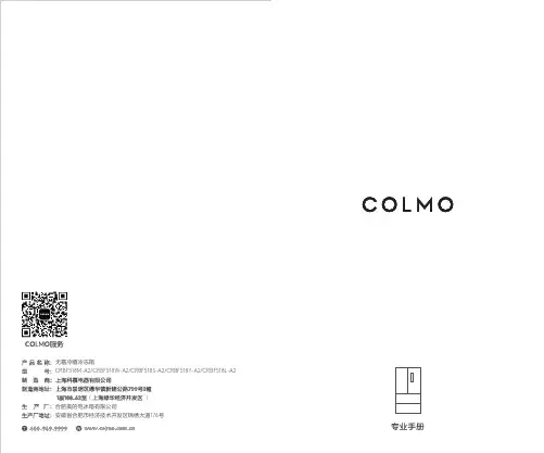 COLMO 冰箱 CRBS613AC-A8 锆石蓝 使用说明书
