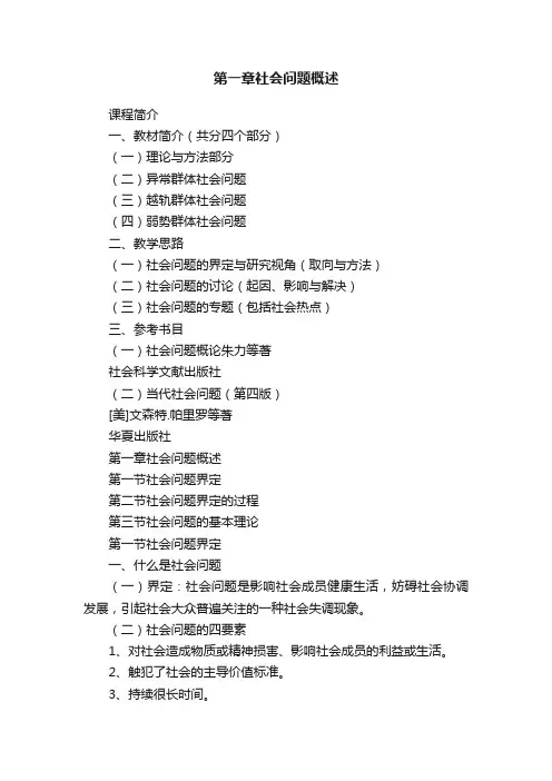 第一章社会问题概述