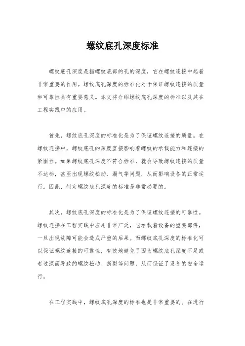 螺纹底孔深度标准