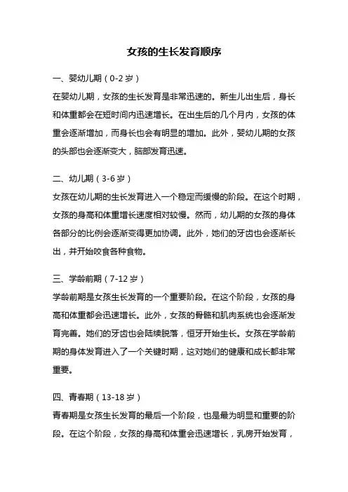 女孩的生长发育顺序
