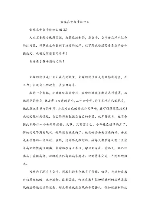 青春在于奋斗议论文