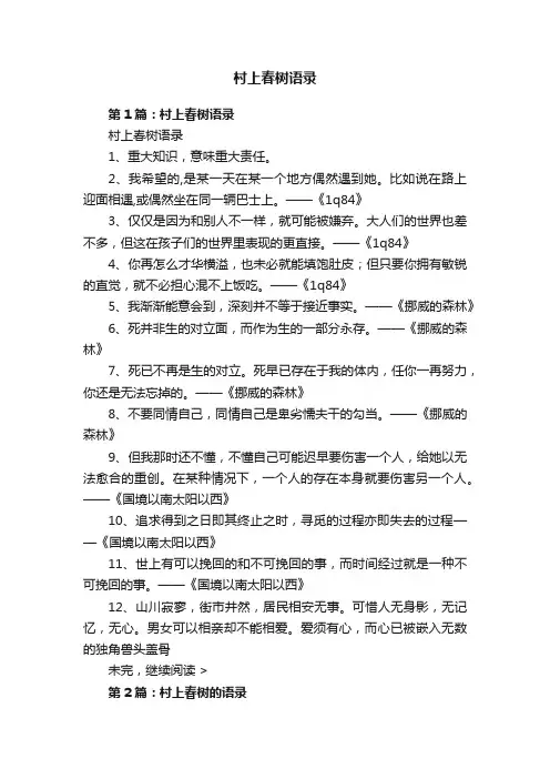 村上春树语录